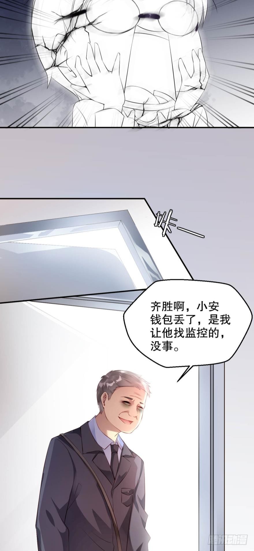 《我被嫌疑人刷屏了》死亡医生 第19页