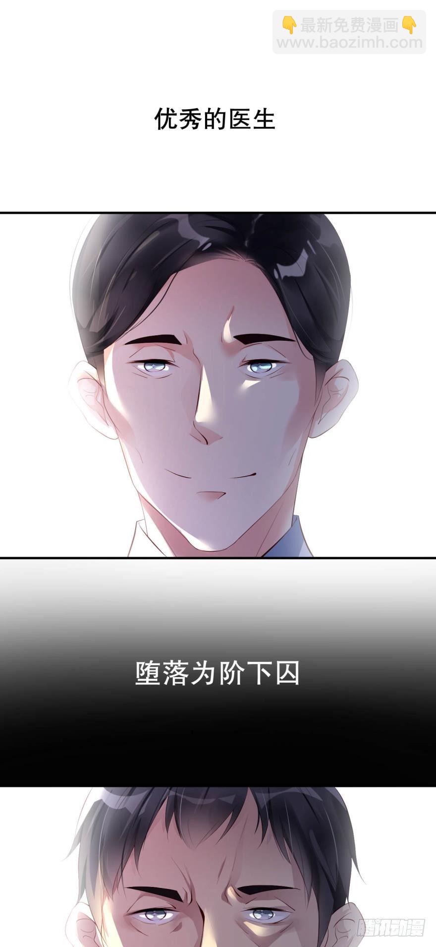 《我被嫌疑人刷屏了》死亡医生 第3页