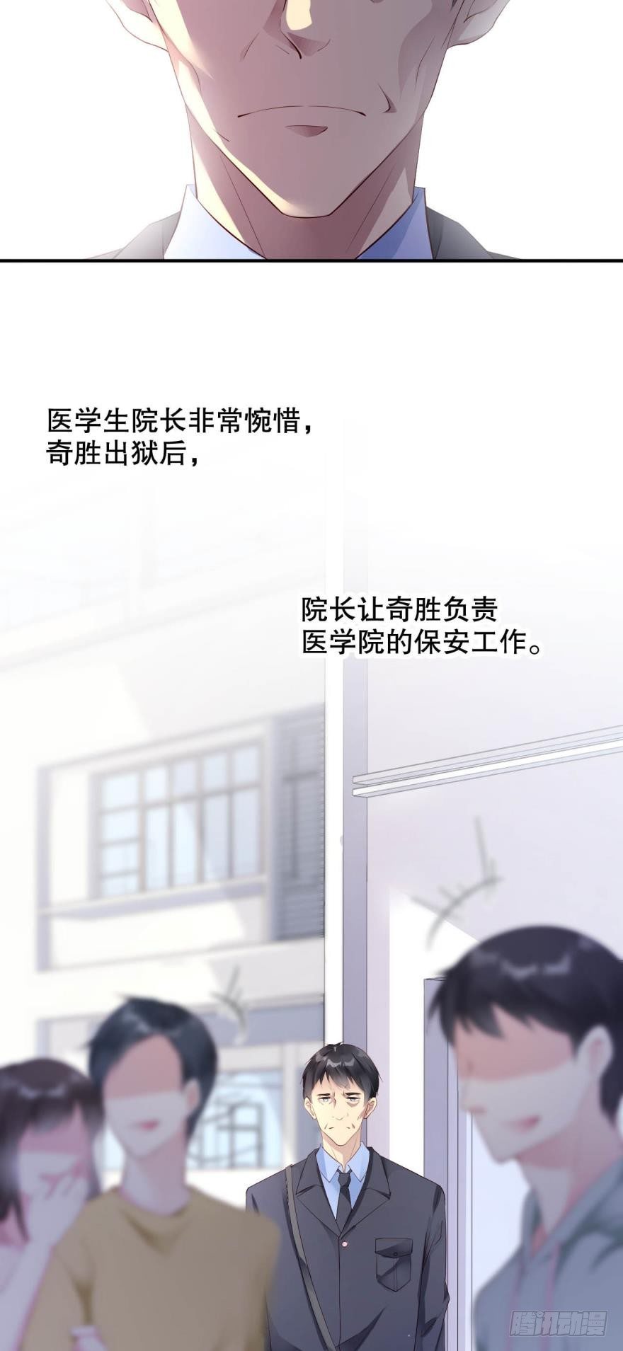 《我被嫌疑人刷屏了》死亡医生 第4页