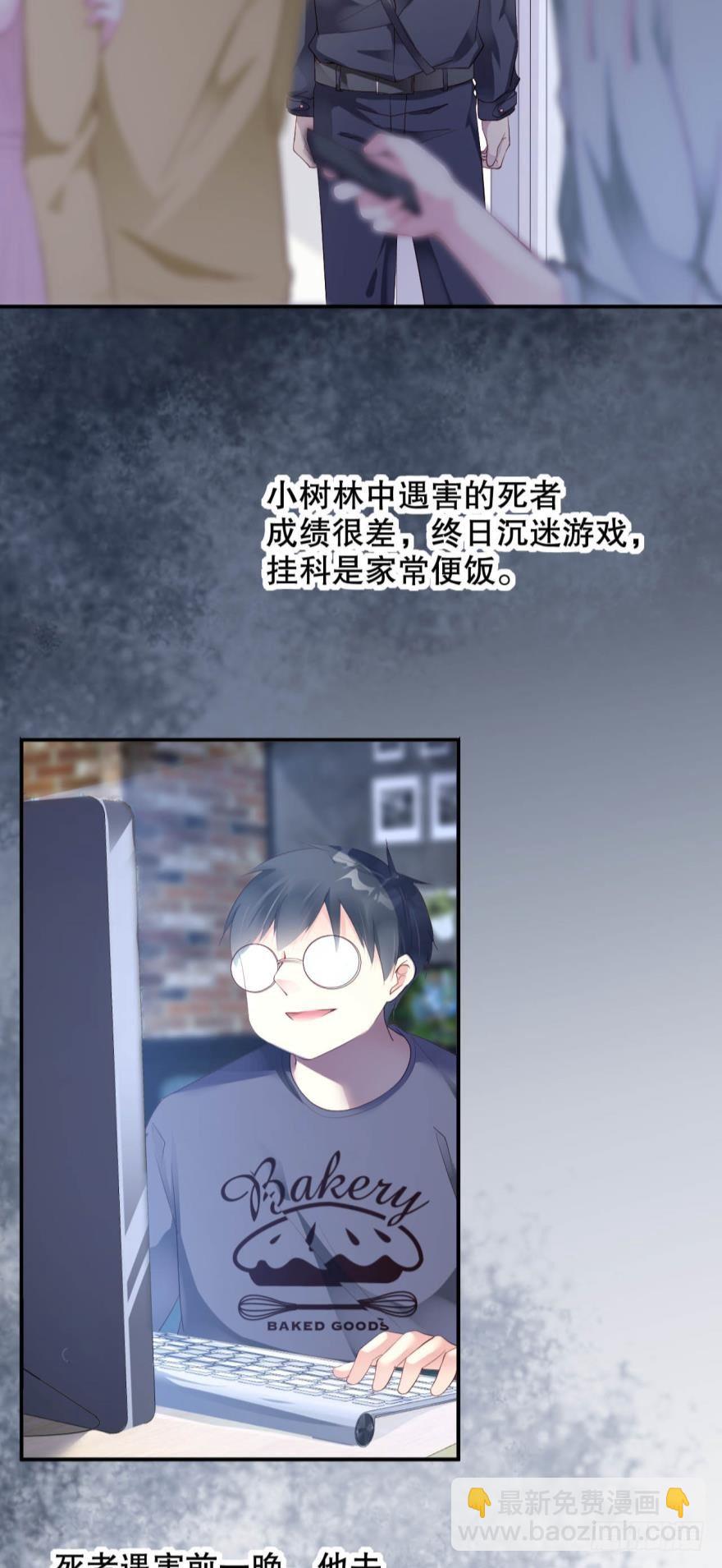 《我被嫌疑人刷屏了》死亡医生 第5页