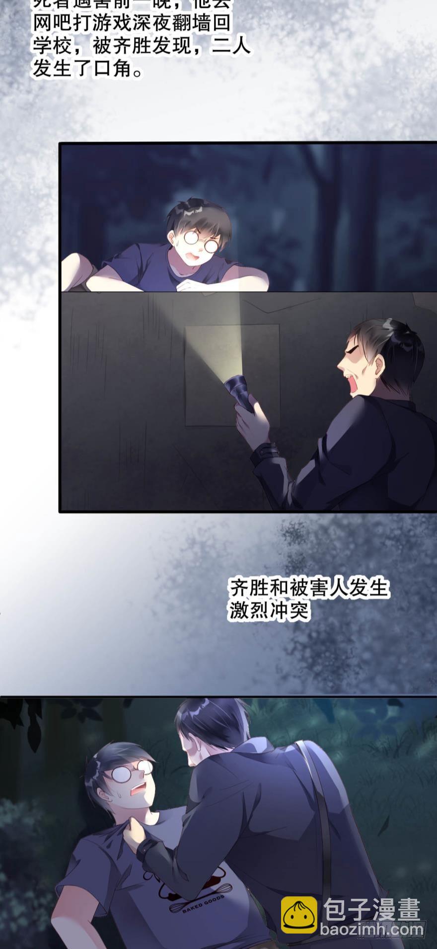 《我被嫌疑人刷屏了》死亡医生 第6页