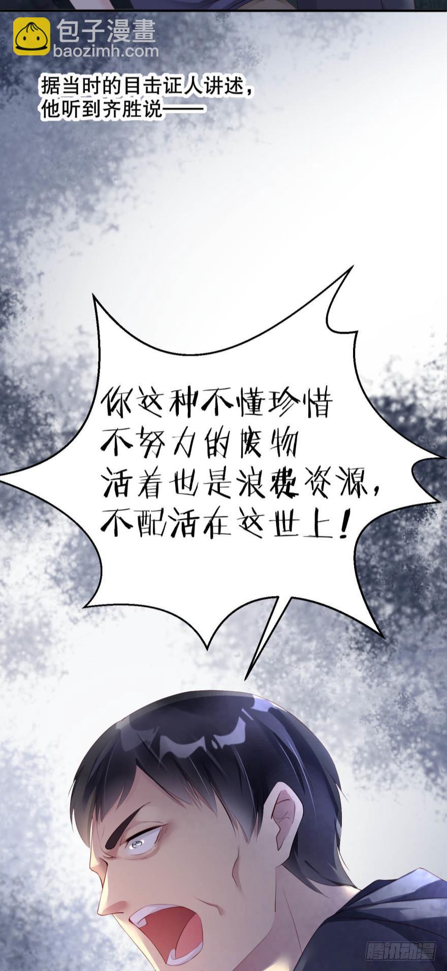 《我被嫌疑人刷屏了》死亡医生 第7页