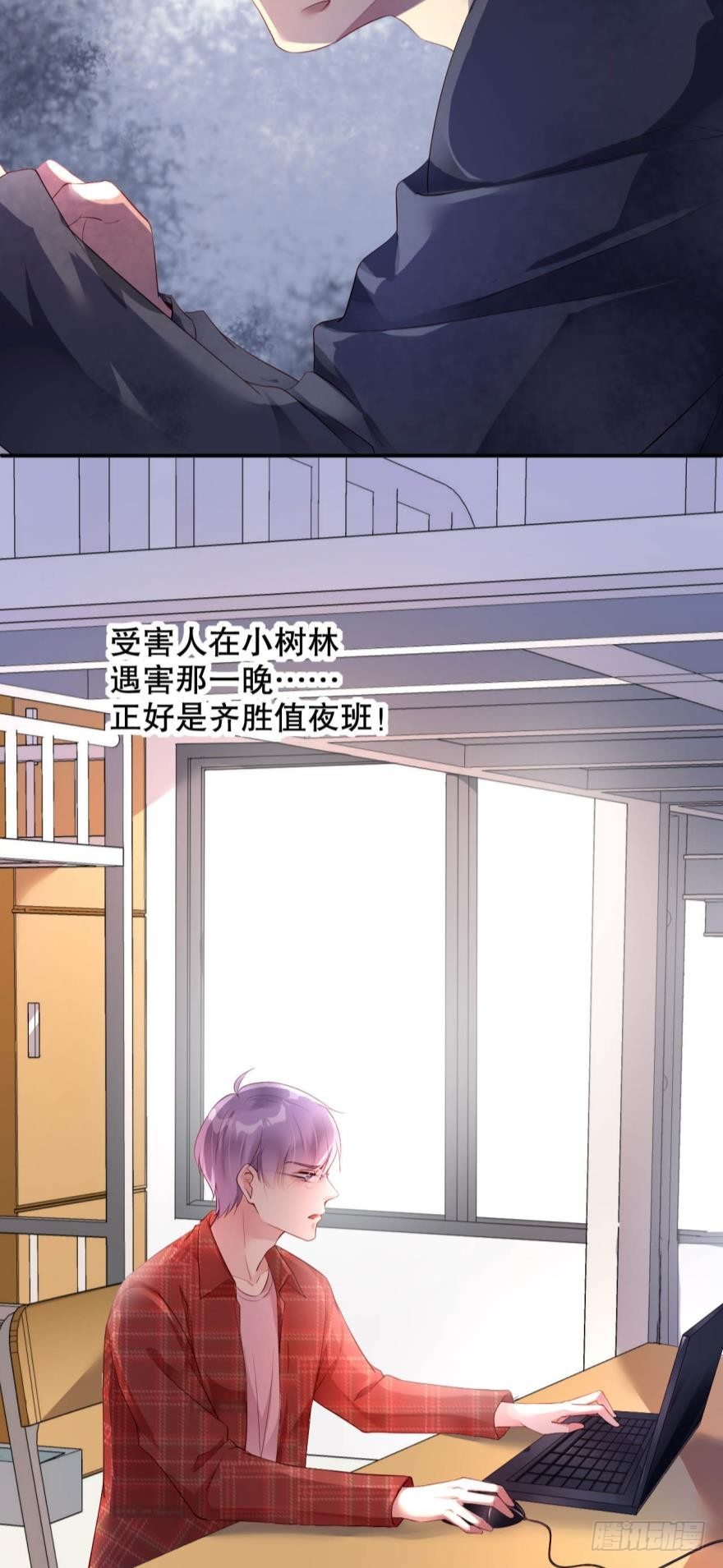 《我被嫌疑人刷屏了》死亡医生 第8页