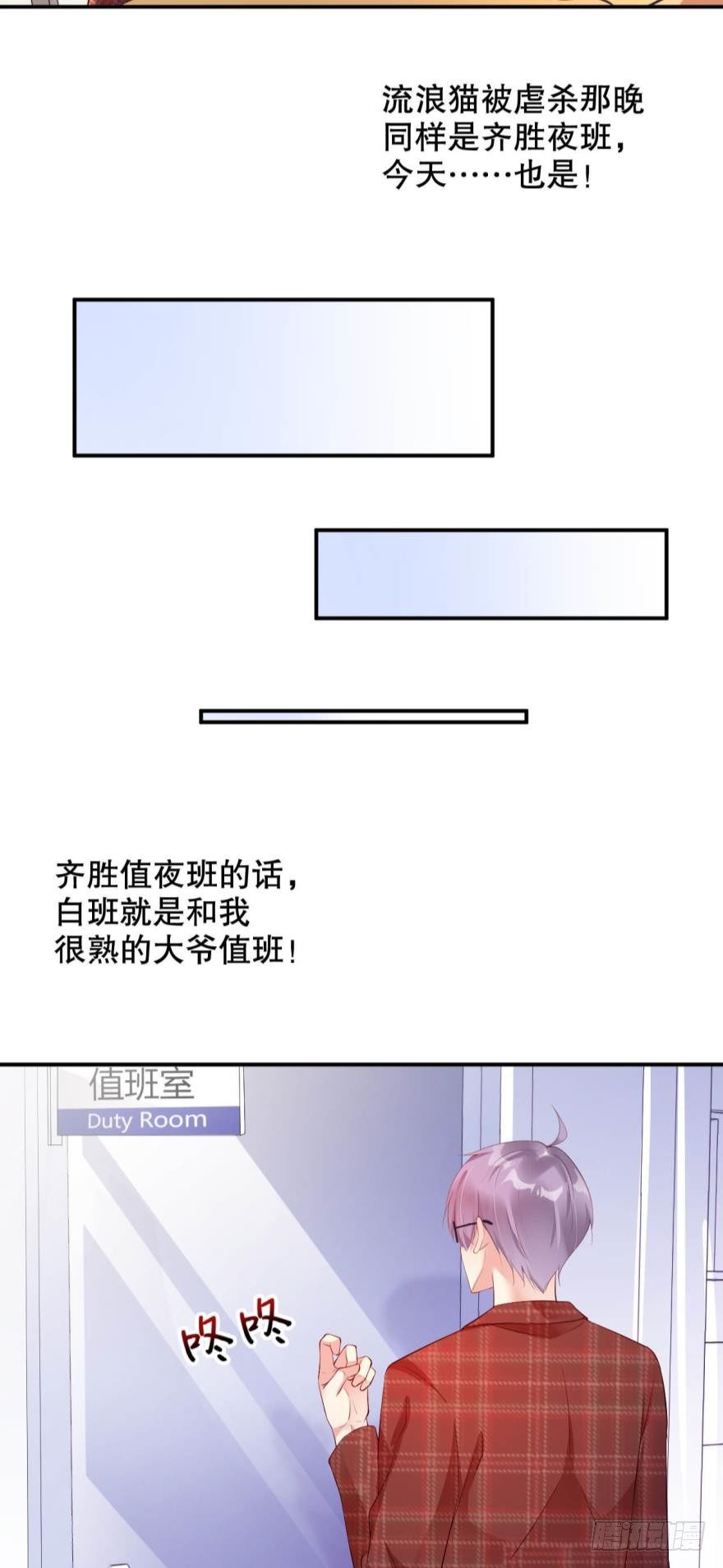 《我被嫌疑人刷屏了》死亡医生 第9页