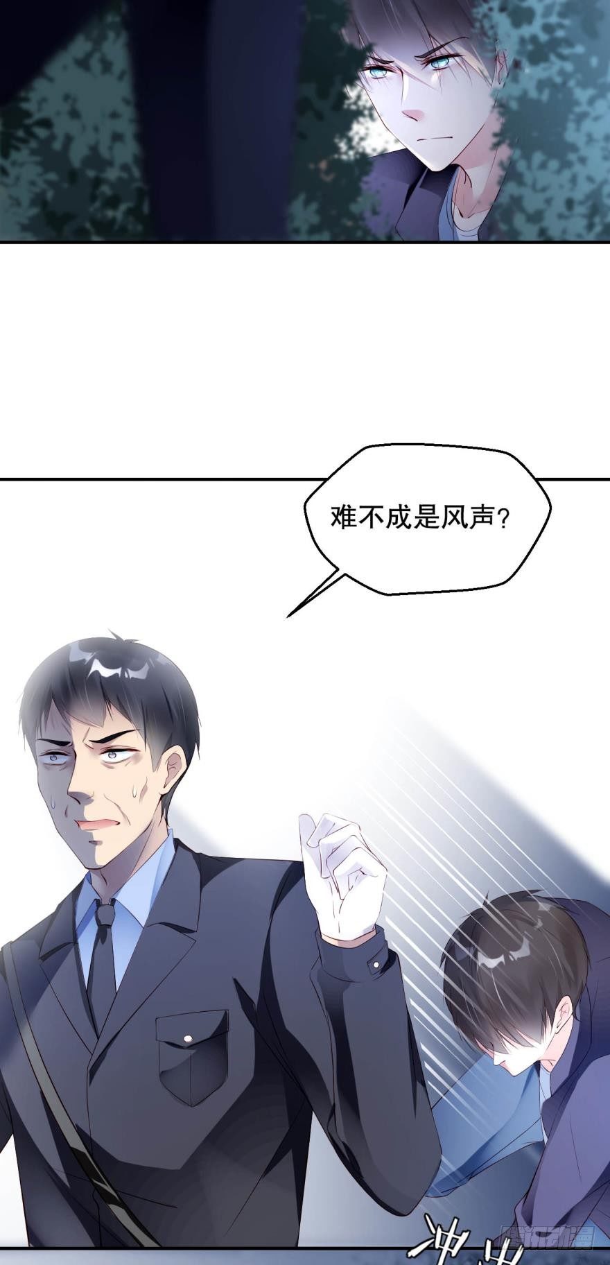 《我被嫌疑人刷屏了》另有其人 第11页