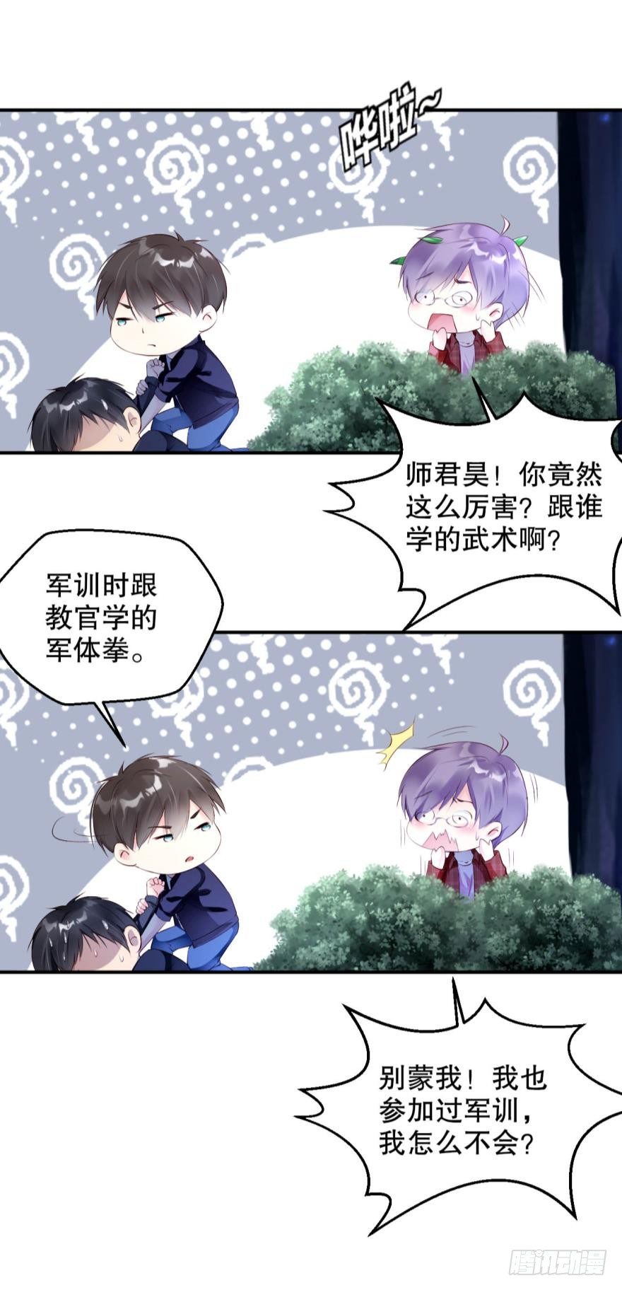 《我被嫌疑人刷屏了》另有其人 第17页