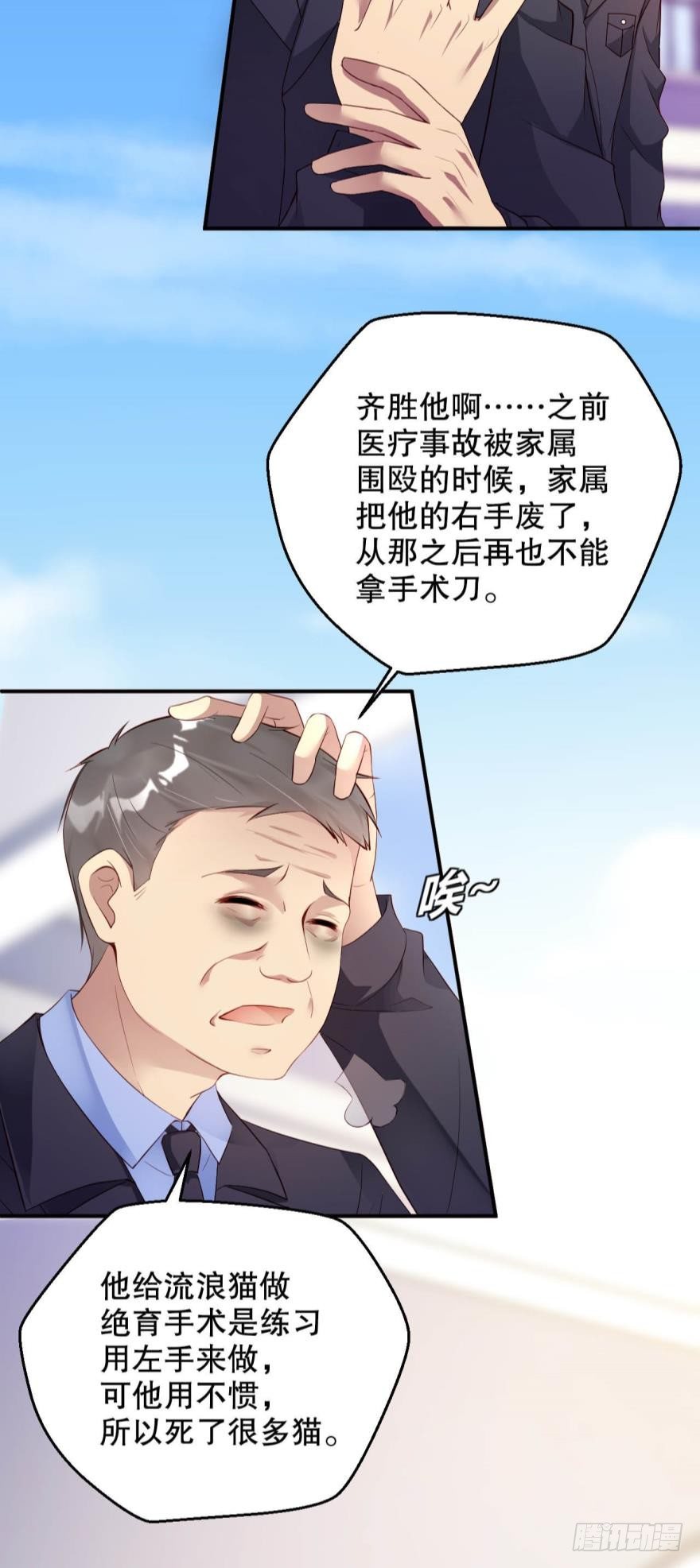 《我被嫌疑人刷屏了》另有其人 第23页