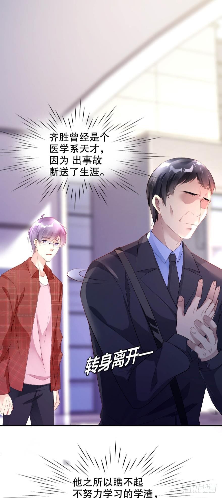 《我被嫌疑人刷屏了》另有其人 第24页