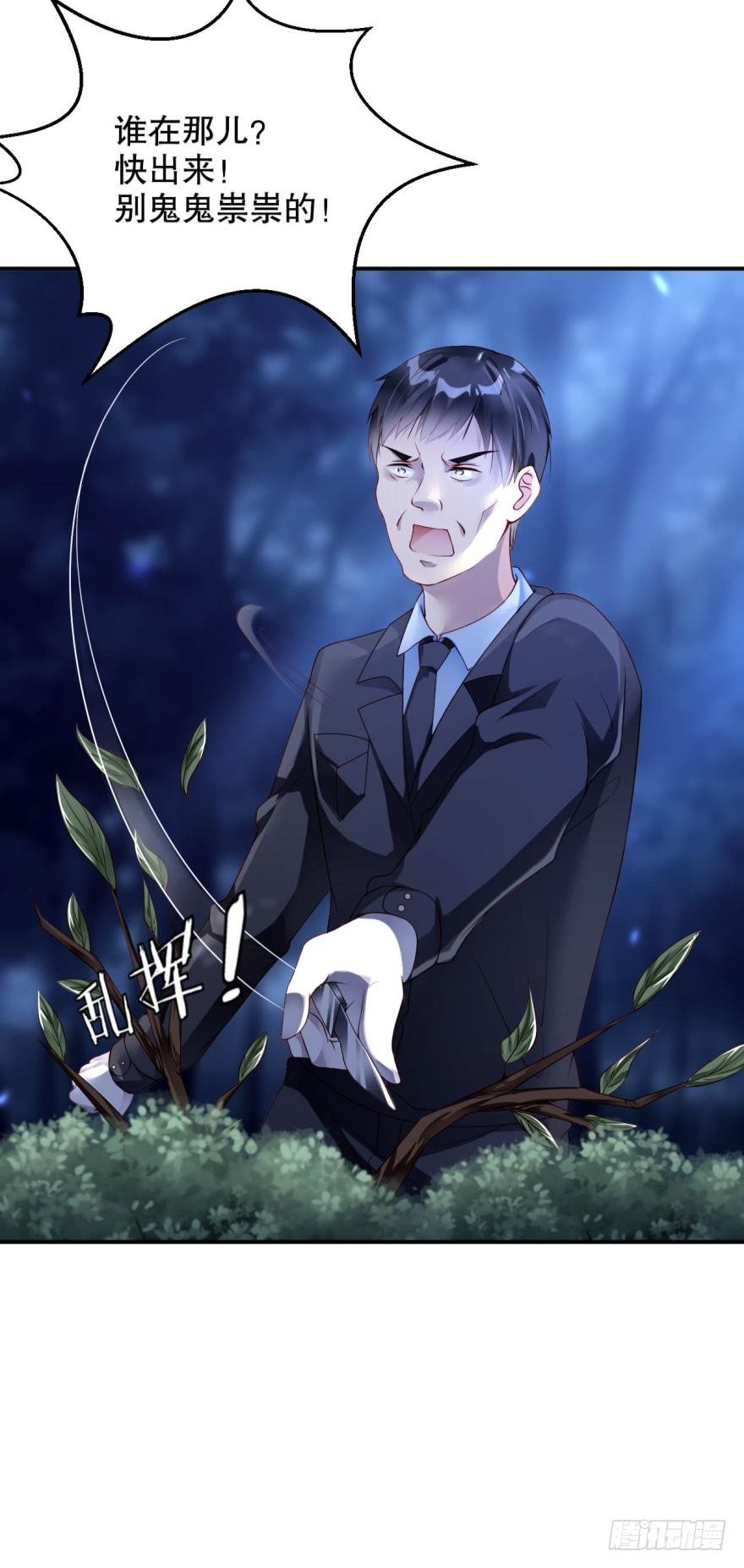 《我被嫌疑人刷屏了》另有其人 第9页