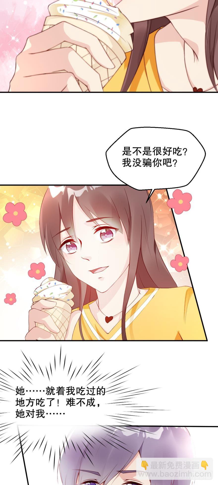 《我被嫌疑人刷屏了》漂亮得无法拒绝的女人 第12页