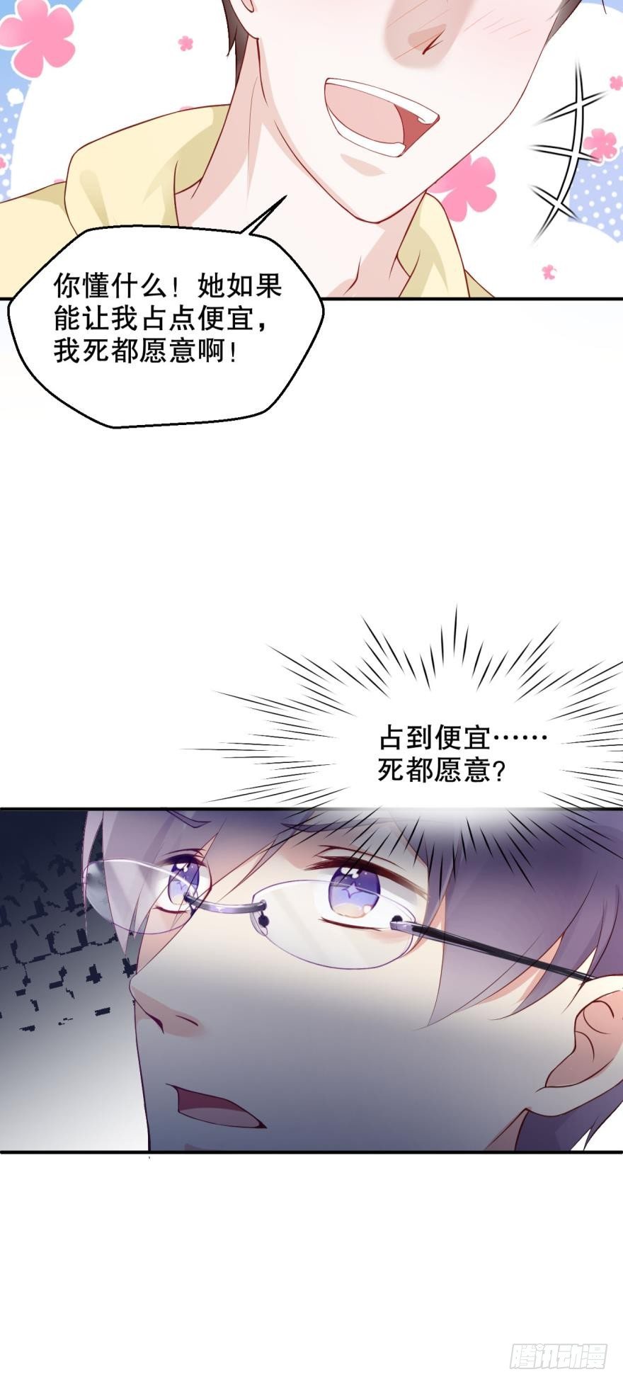 《我被嫌疑人刷屏了》漂亮得无法拒绝的女人 第18页