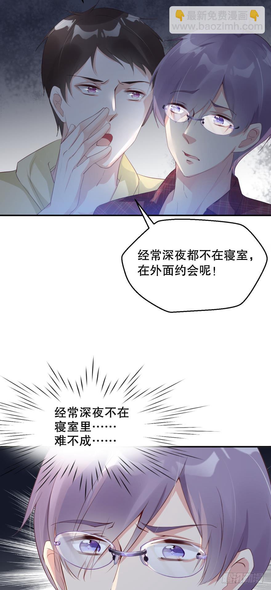 《我被嫌疑人刷屏了》漂亮得无法拒绝的女人 第21页