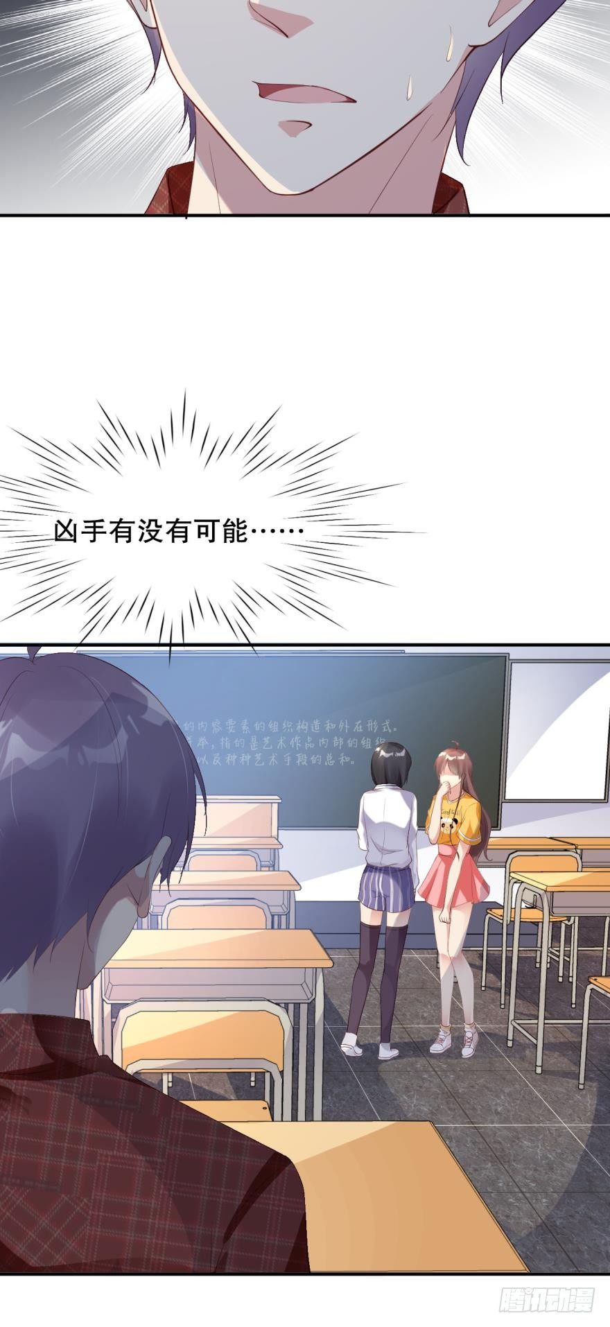 《我被嫌疑人刷屏了》漂亮得无法拒绝的女人 第22页