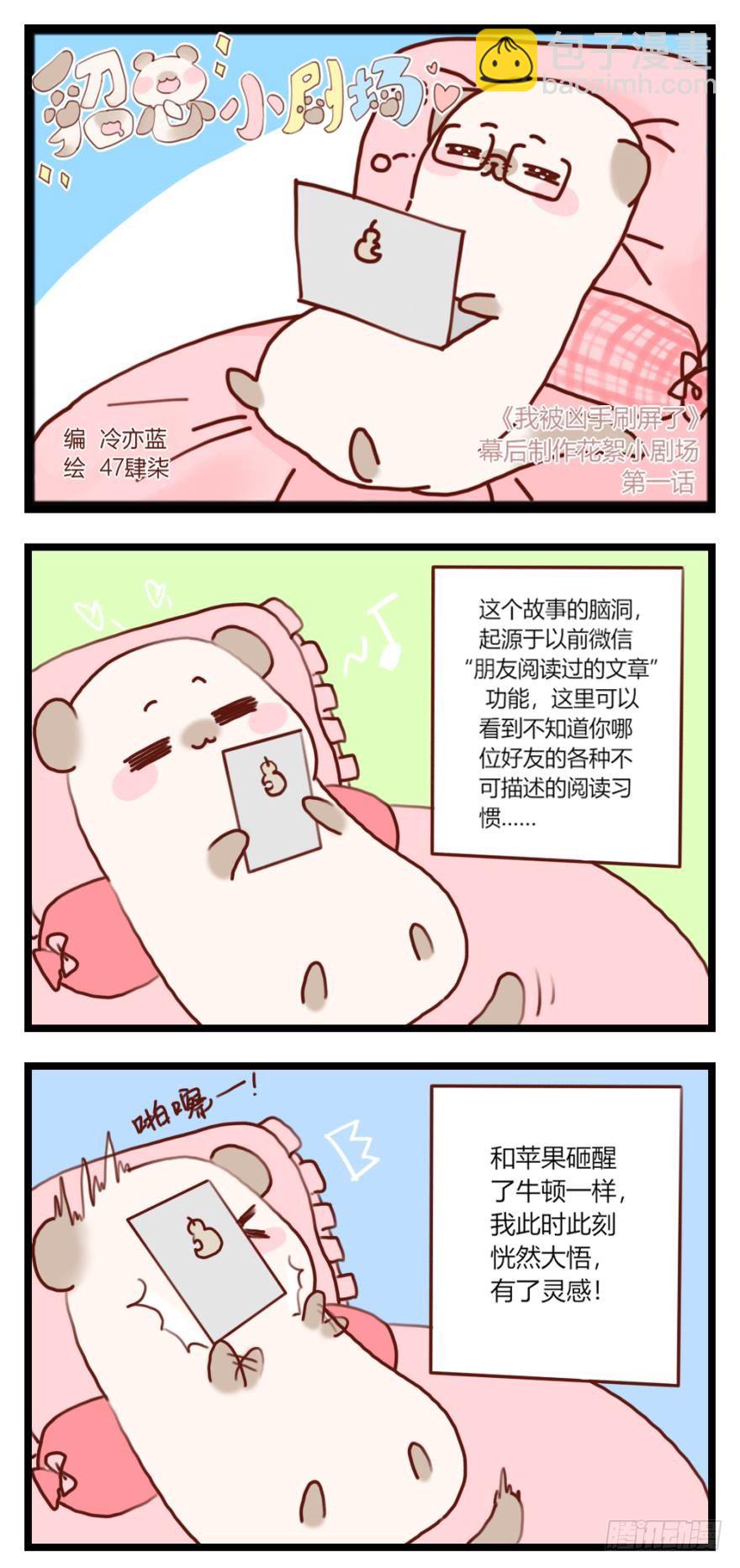 《我被嫌疑人刷屏了》漂亮得无法拒绝的女人 第27页