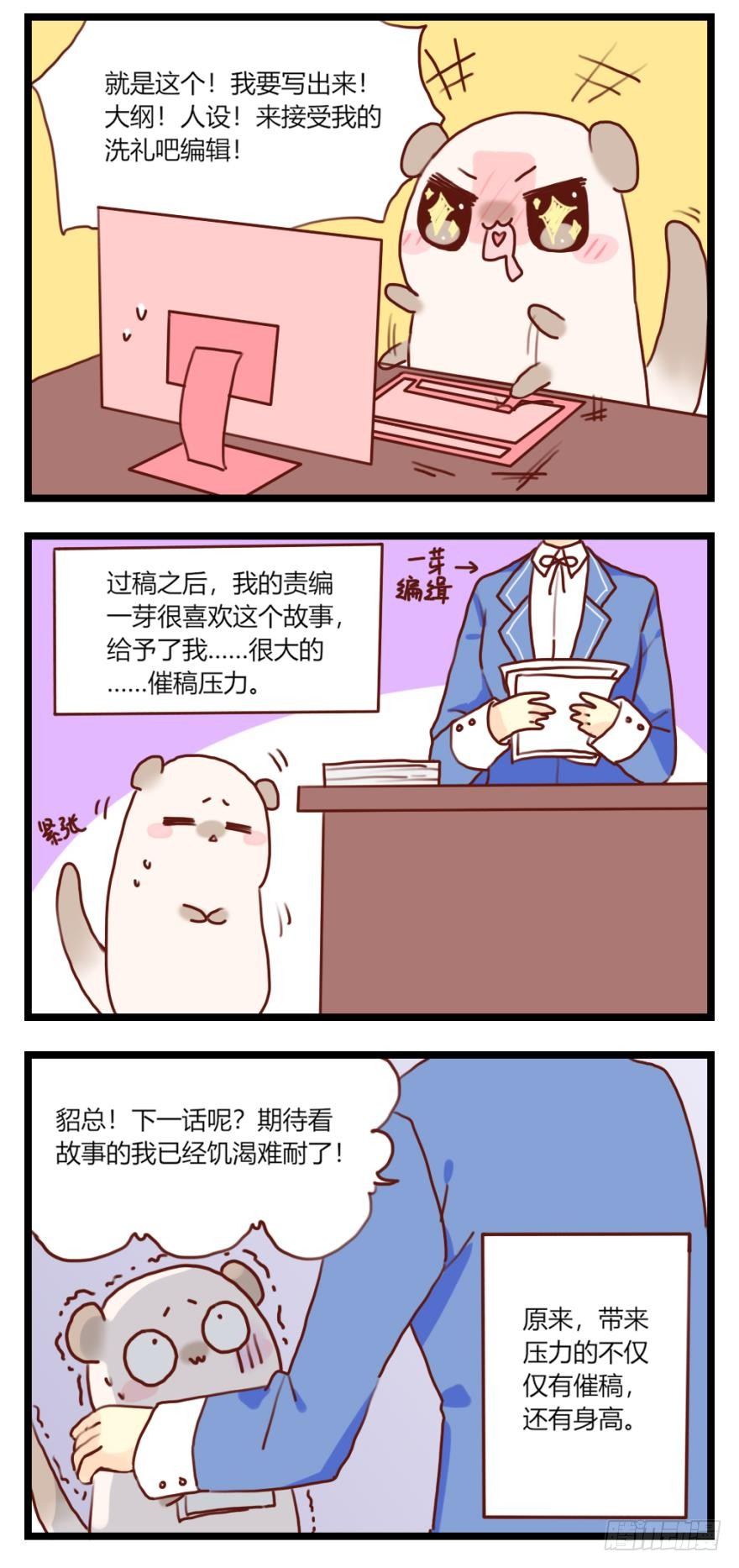 《我被嫌疑人刷屏了》漂亮得无法拒绝的女人 第28页