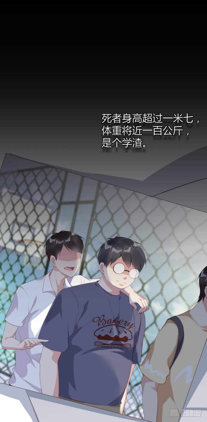 《我被嫌疑人刷屏了》漂亮得无法拒绝的女人 第2页