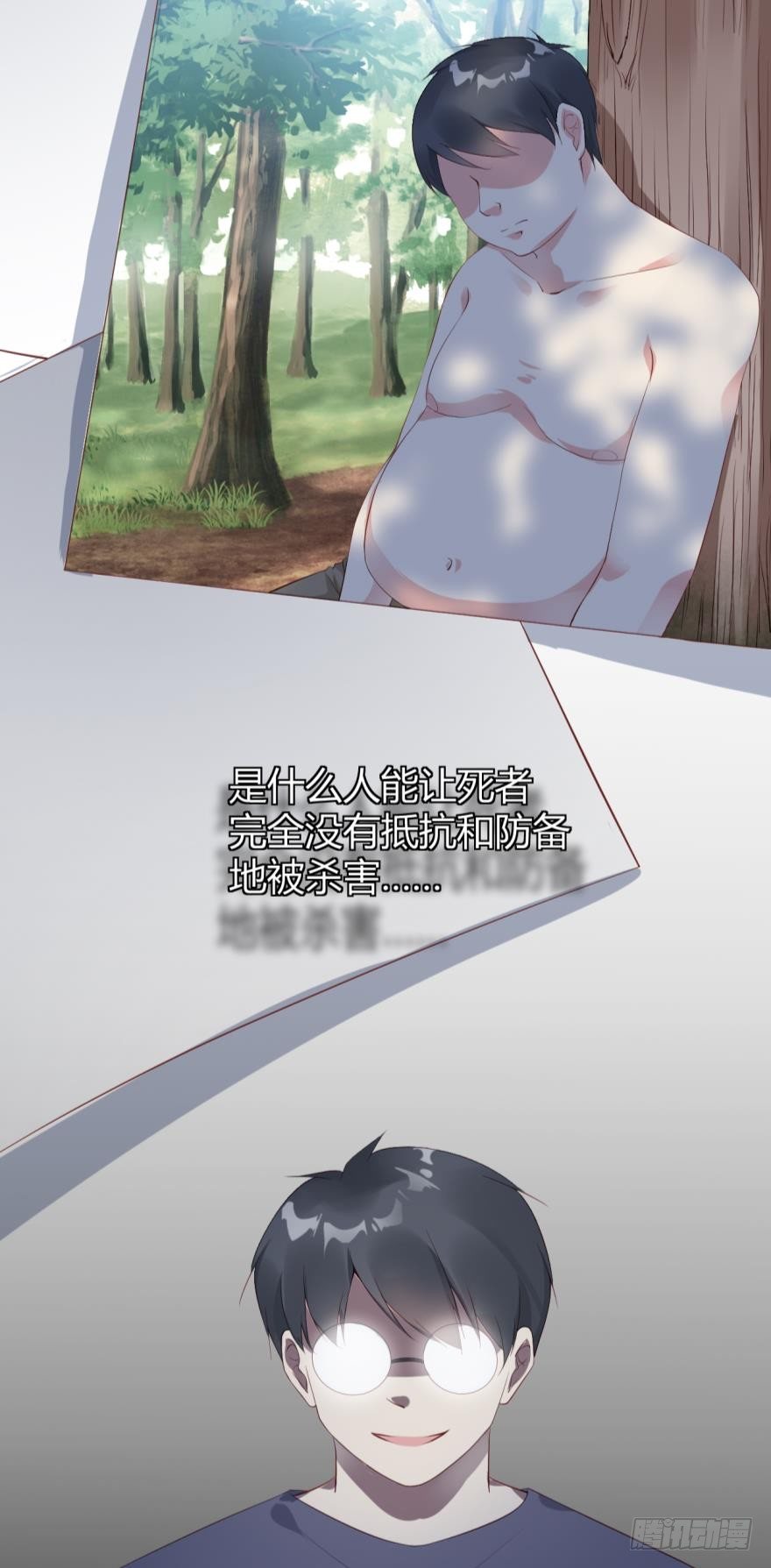 《我被嫌疑人刷屏了》漂亮得无法拒绝的女人 第4页