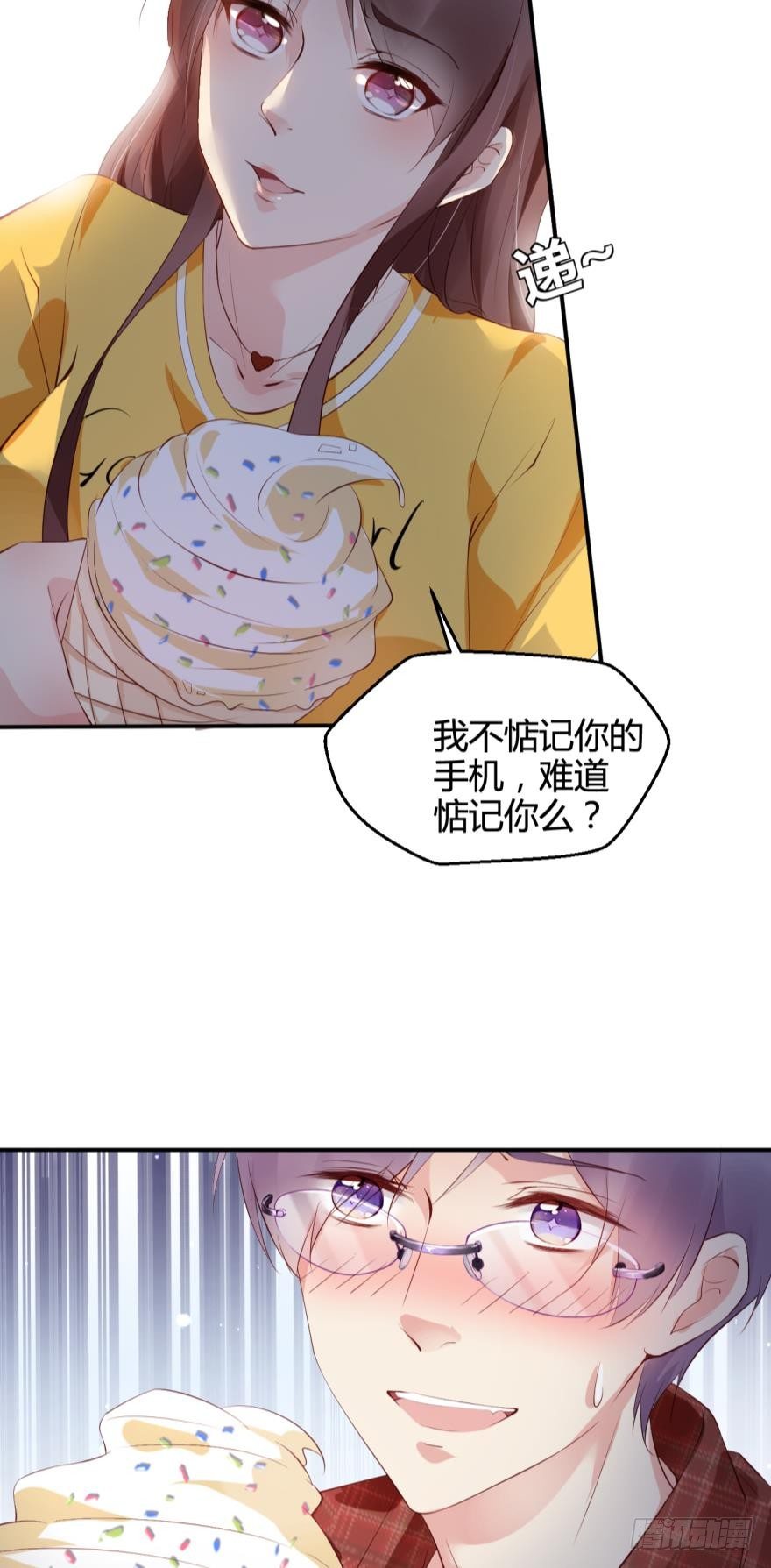 《我被嫌疑人刷屏了》漂亮得无法拒绝的女人 第8页