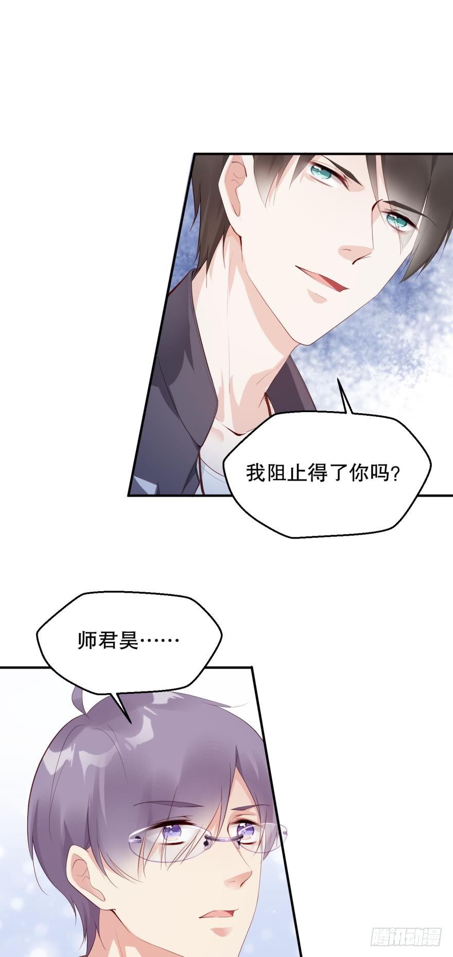 《我被嫌疑人刷屏了》男人都是一样的 第11页