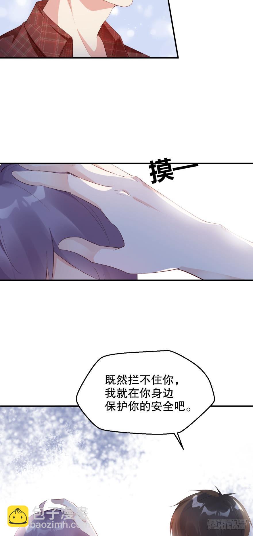《我被嫌疑人刷屏了》男人都是一样的 第12页