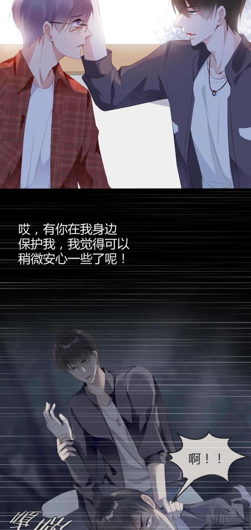 《我被嫌疑人刷屏了》男人都是一样的 第13页