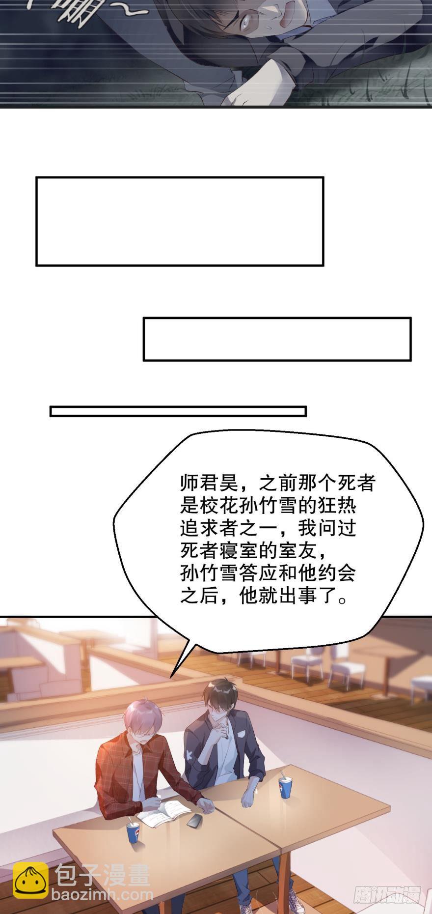《我被嫌疑人刷屏了》男人都是一样的 第14页