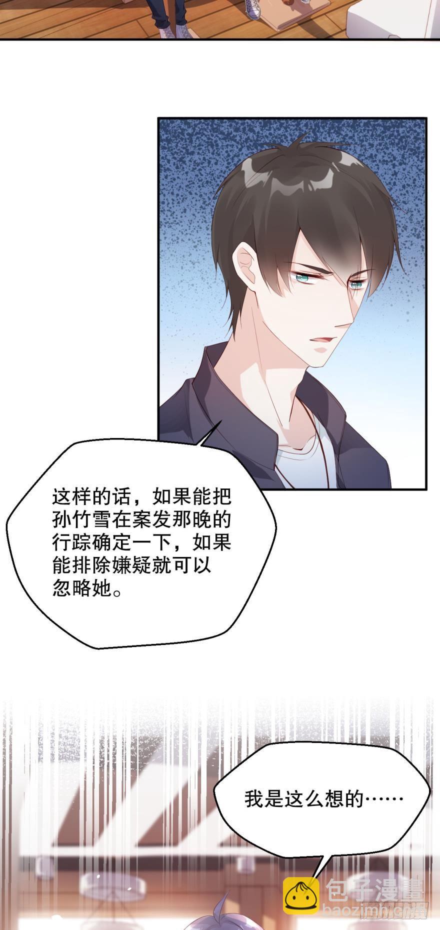 《我被嫌疑人刷屏了》男人都是一样的 第15页