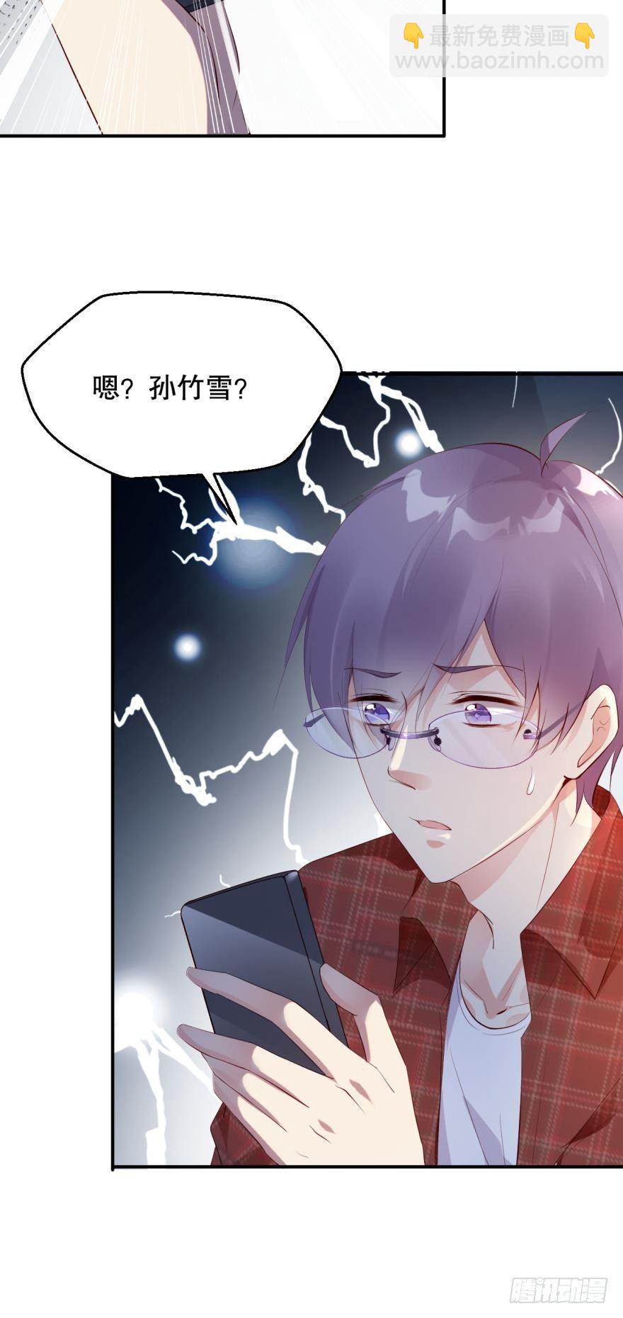《我被嫌疑人刷屏了》男人都是一样的 第17页
