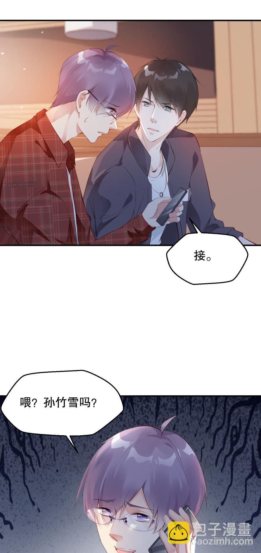 《我被嫌疑人刷屏了》男人都是一样的 第18页