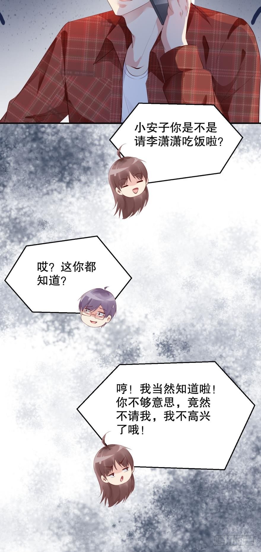 《我被嫌疑人刷屏了》男人都是一样的 第19页