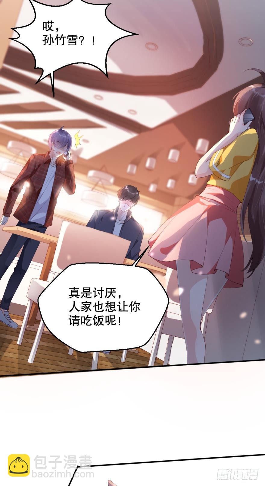 《我被嫌疑人刷屏了》男人都是一样的 第21页