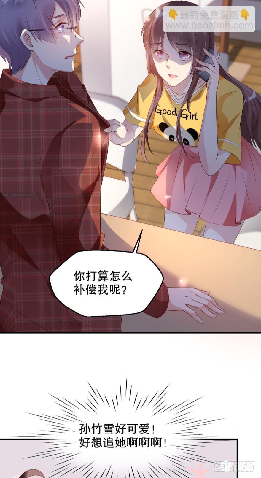 《我被嫌疑人刷屏了》男人都是一样的 第23页