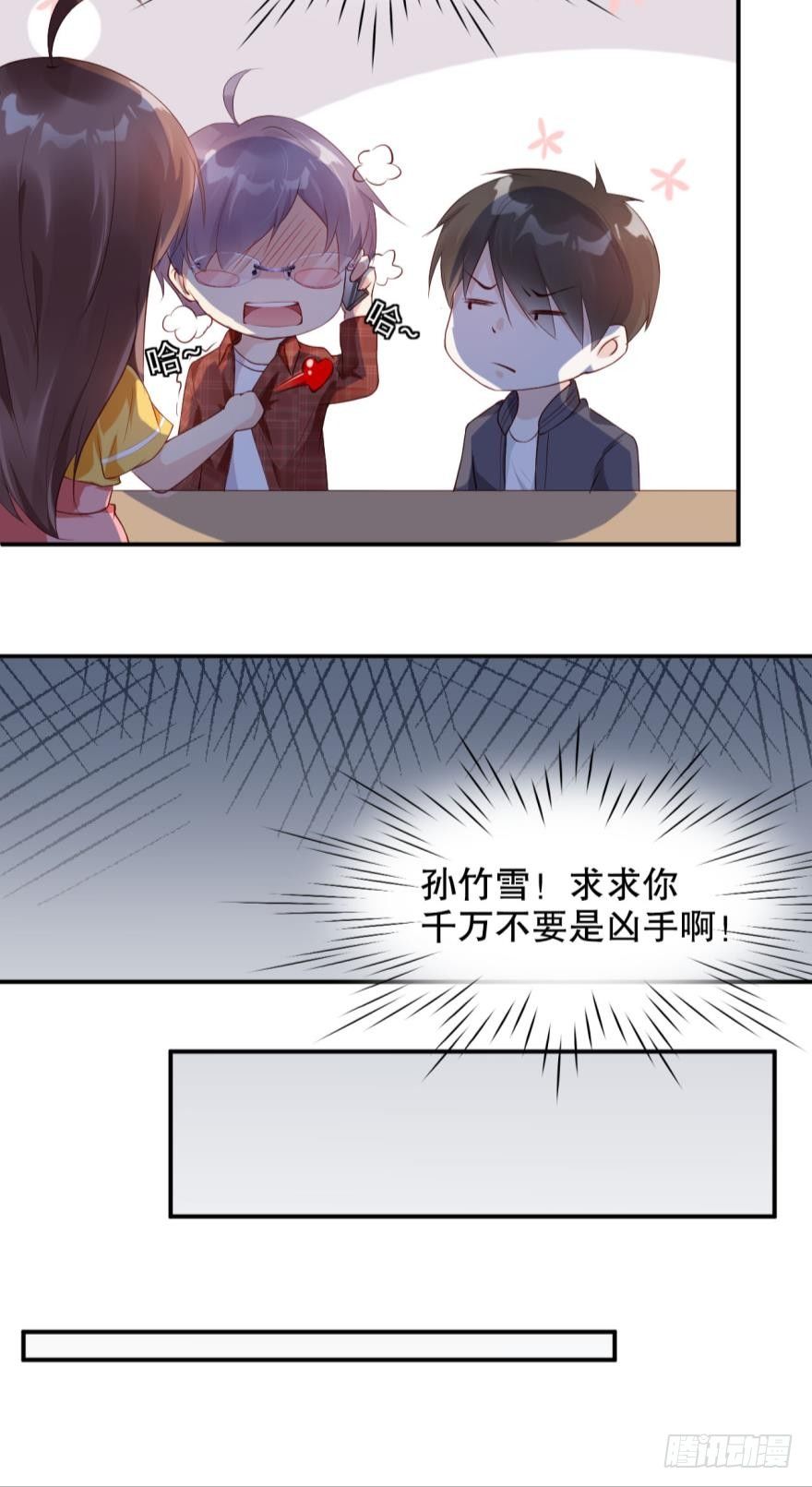 《我被嫌疑人刷屏了》男人都是一样的 第24页