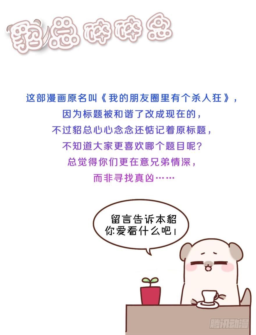 《我被嫌疑人刷屏了》男人都是一样的 第25页