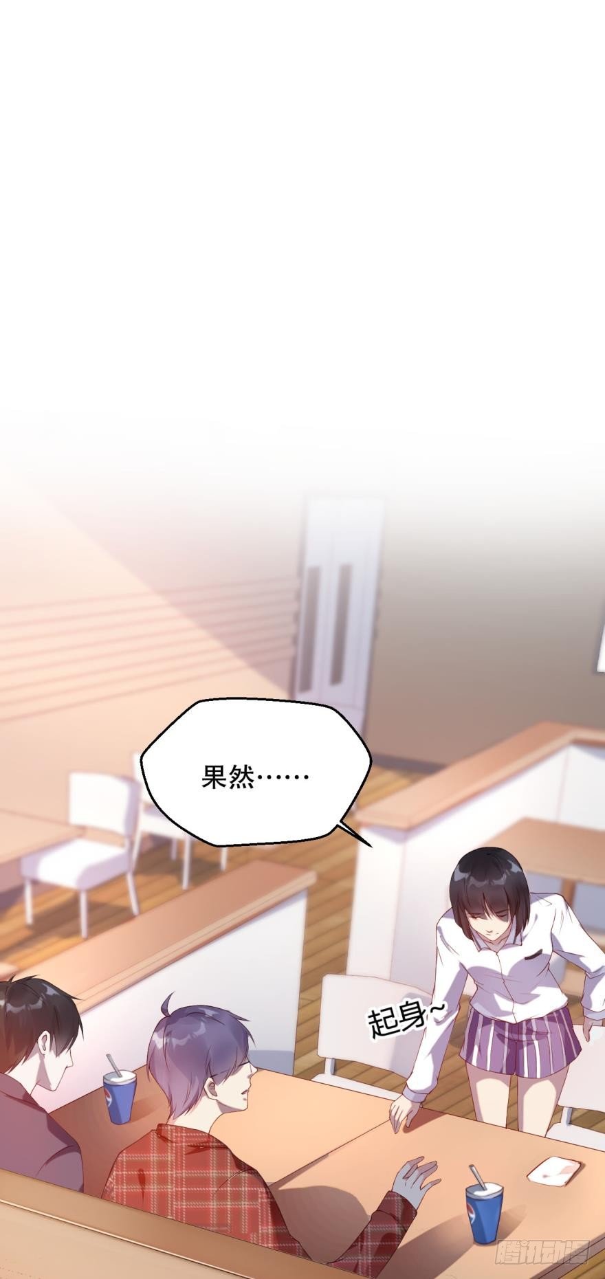《我被嫌疑人刷屏了》男人都是一样的 第2页