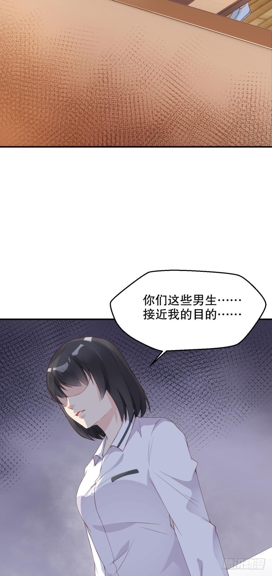 《我被嫌疑人刷屏了》男人都是一样的 第3页