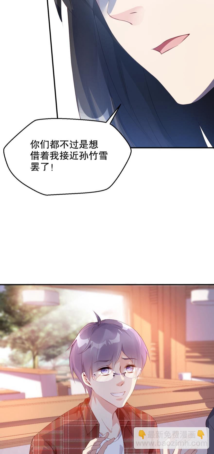 《我被嫌疑人刷屏了》男人都是一样的 第5页