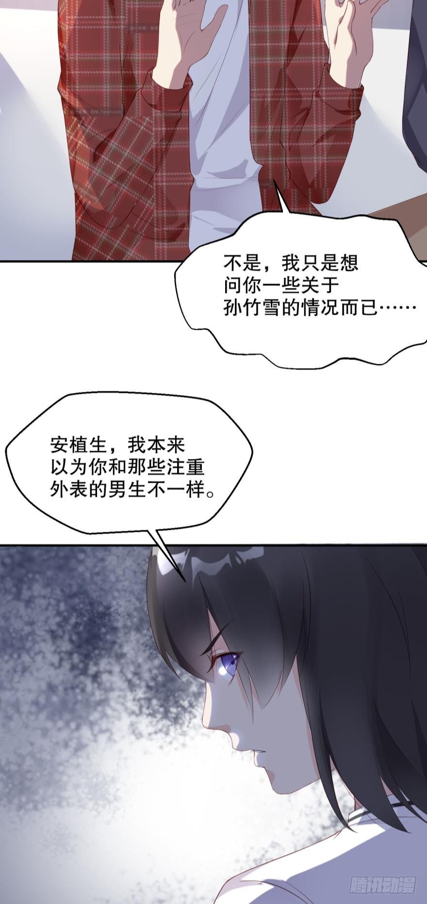 《我被嫌疑人刷屏了》男人都是一样的 第6页