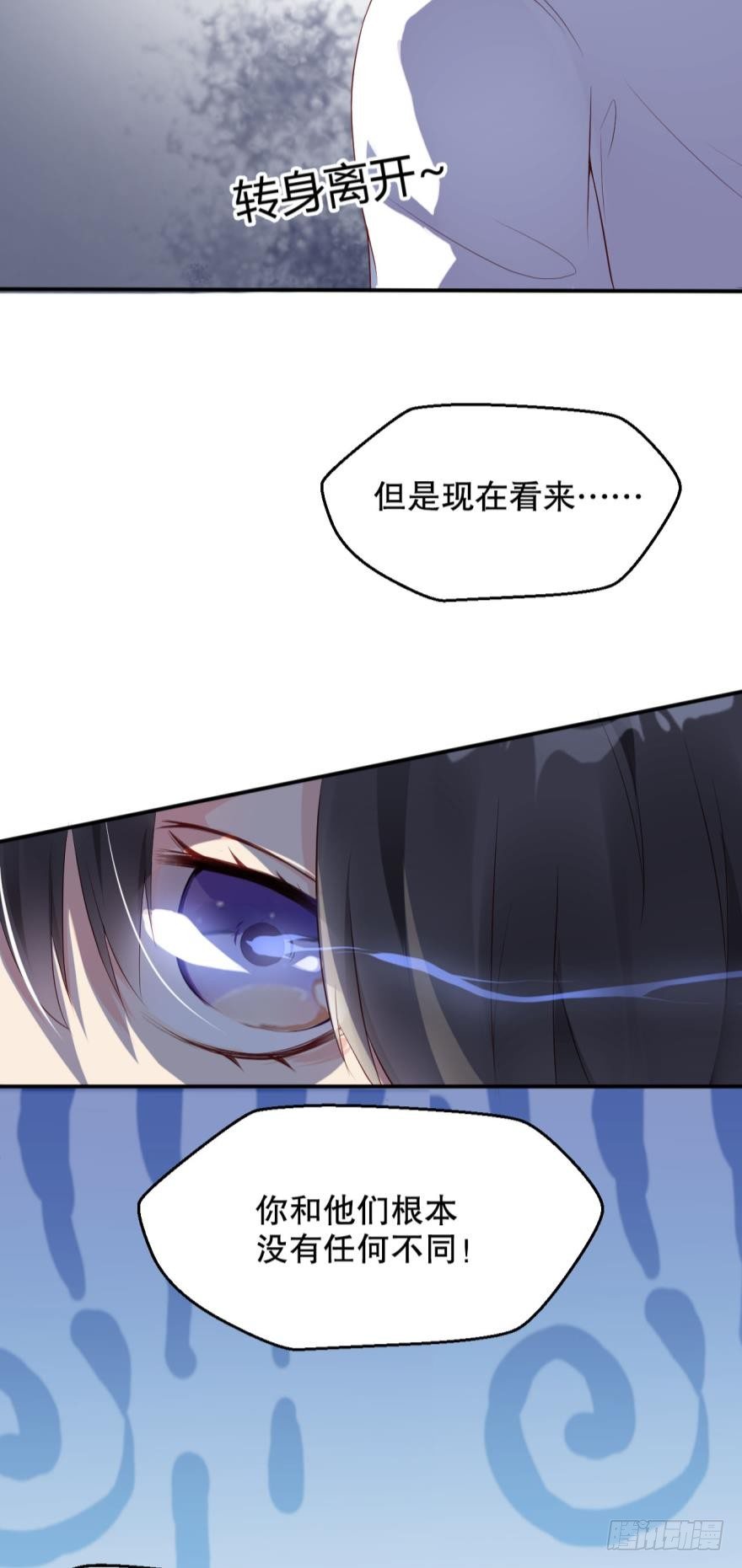 《我被嫌疑人刷屏了》男人都是一样的 第7页