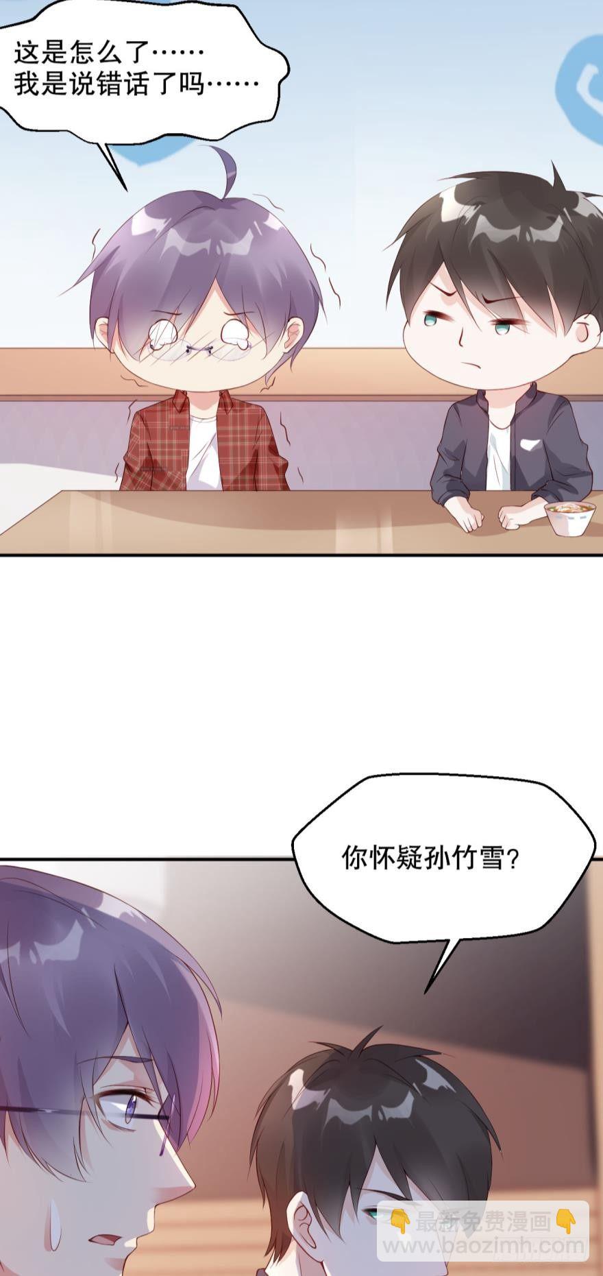 《我被嫌疑人刷屏了》男人都是一样的 第8页