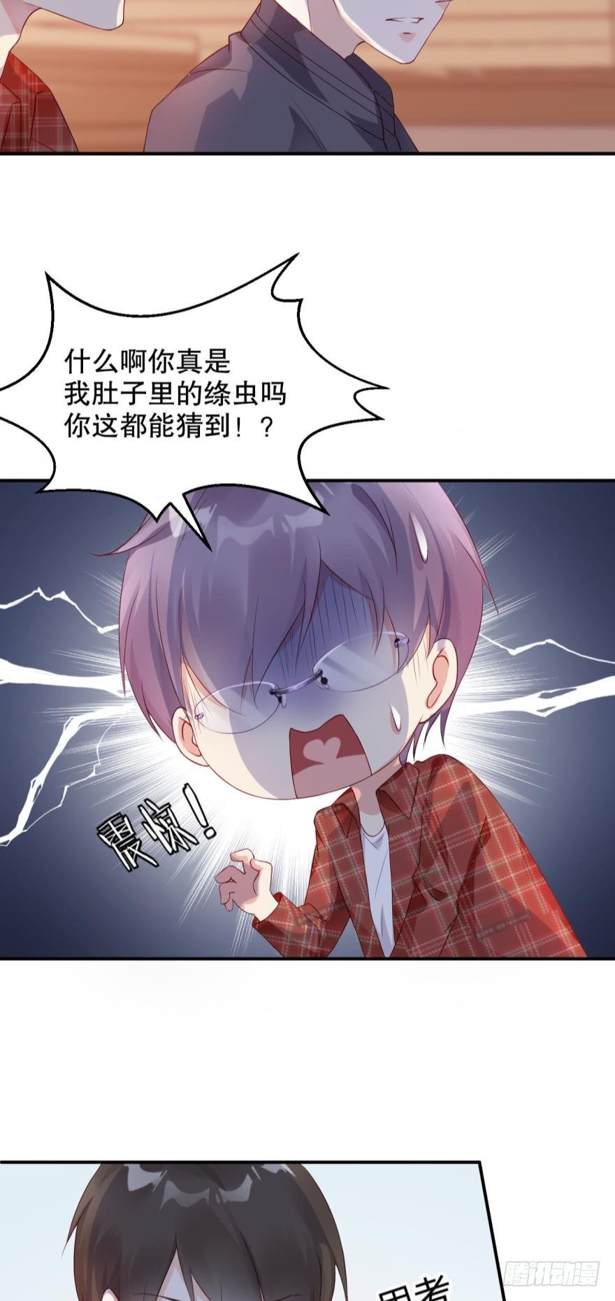 《我被嫌疑人刷屏了》男人都是一样的 第9页
