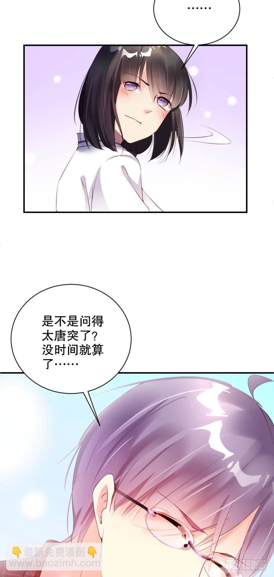 《我被嫌疑人刷屏了》女人太难懂了 第10页