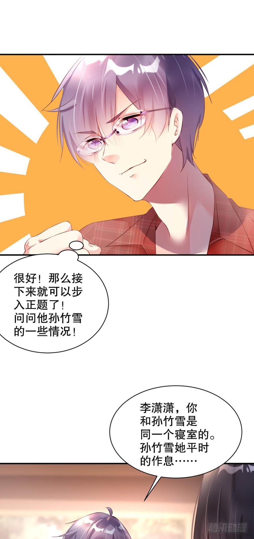 《我被嫌疑人刷屏了》女人太难懂了 第22页
