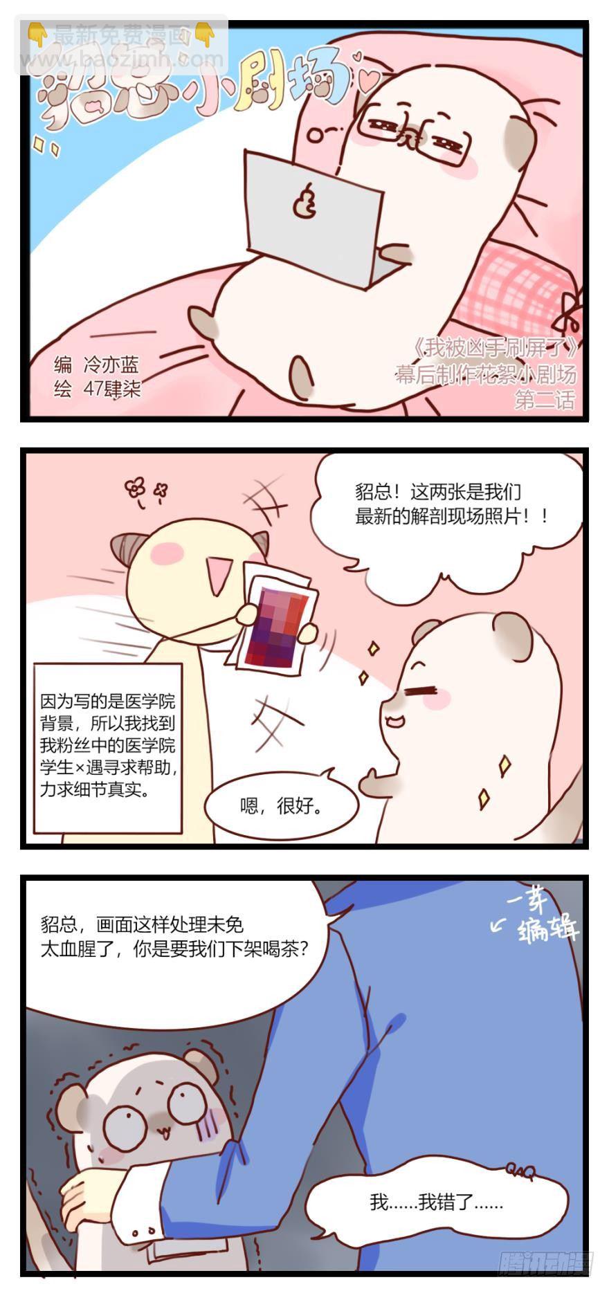 《我被嫌疑人刷屏了》女人太难懂了 第26页