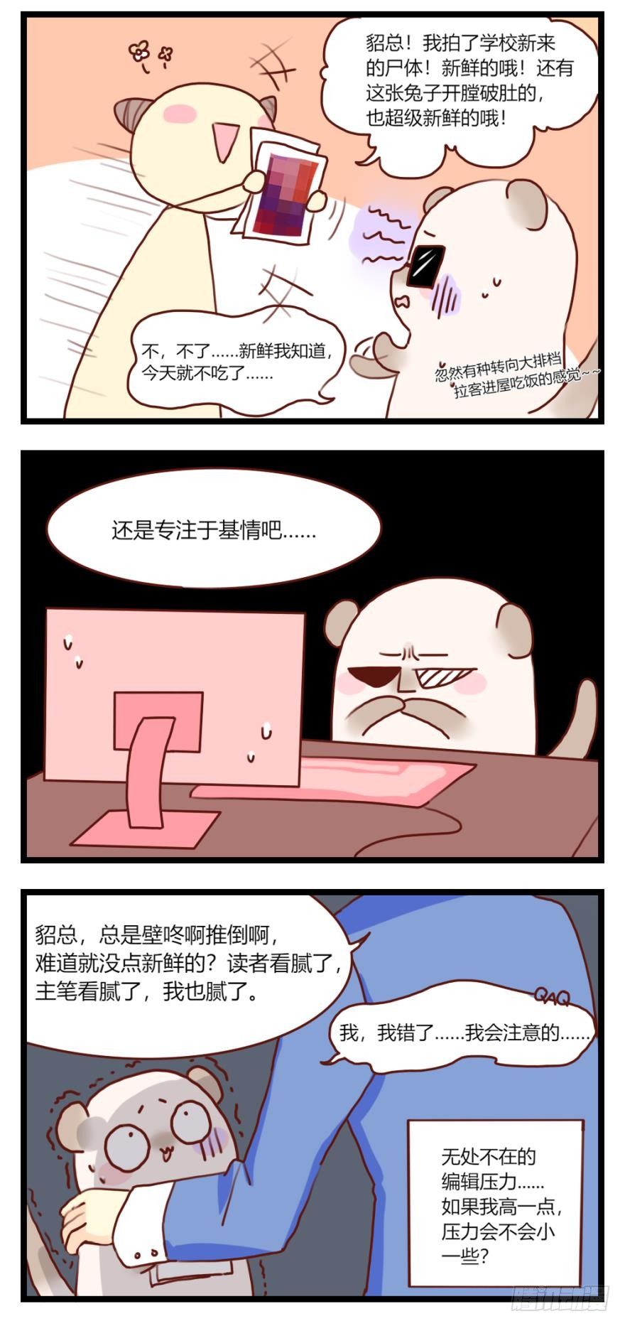 《我被嫌疑人刷屏了》女人太难懂了 第27页