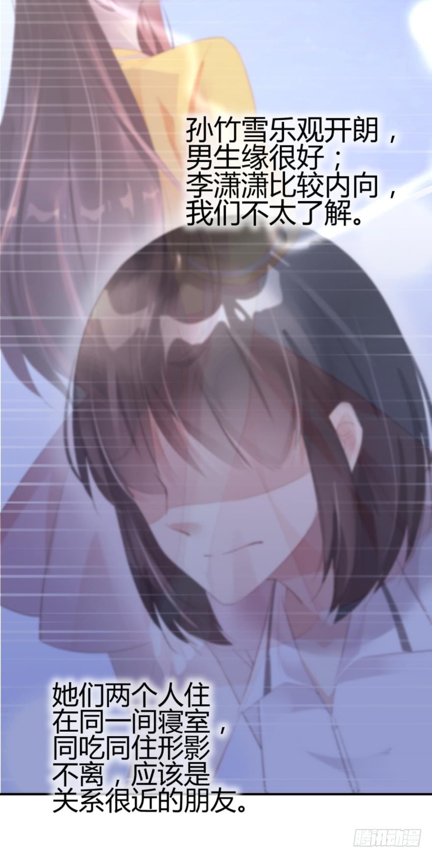 《我被嫌疑人刷屏了》女人太难懂了 第3页
