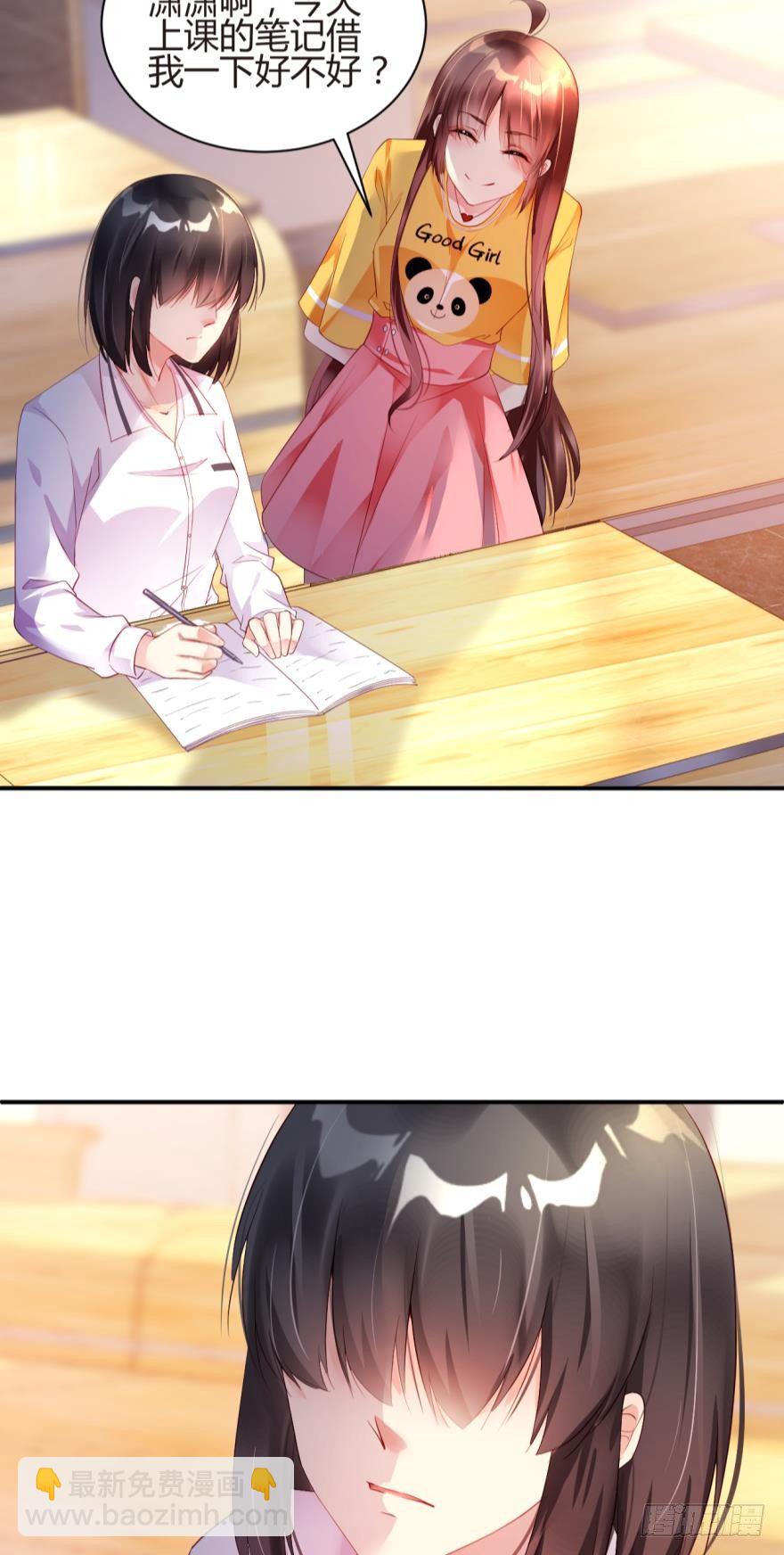 《我被嫌疑人刷屏了》女人太难懂了 第6页