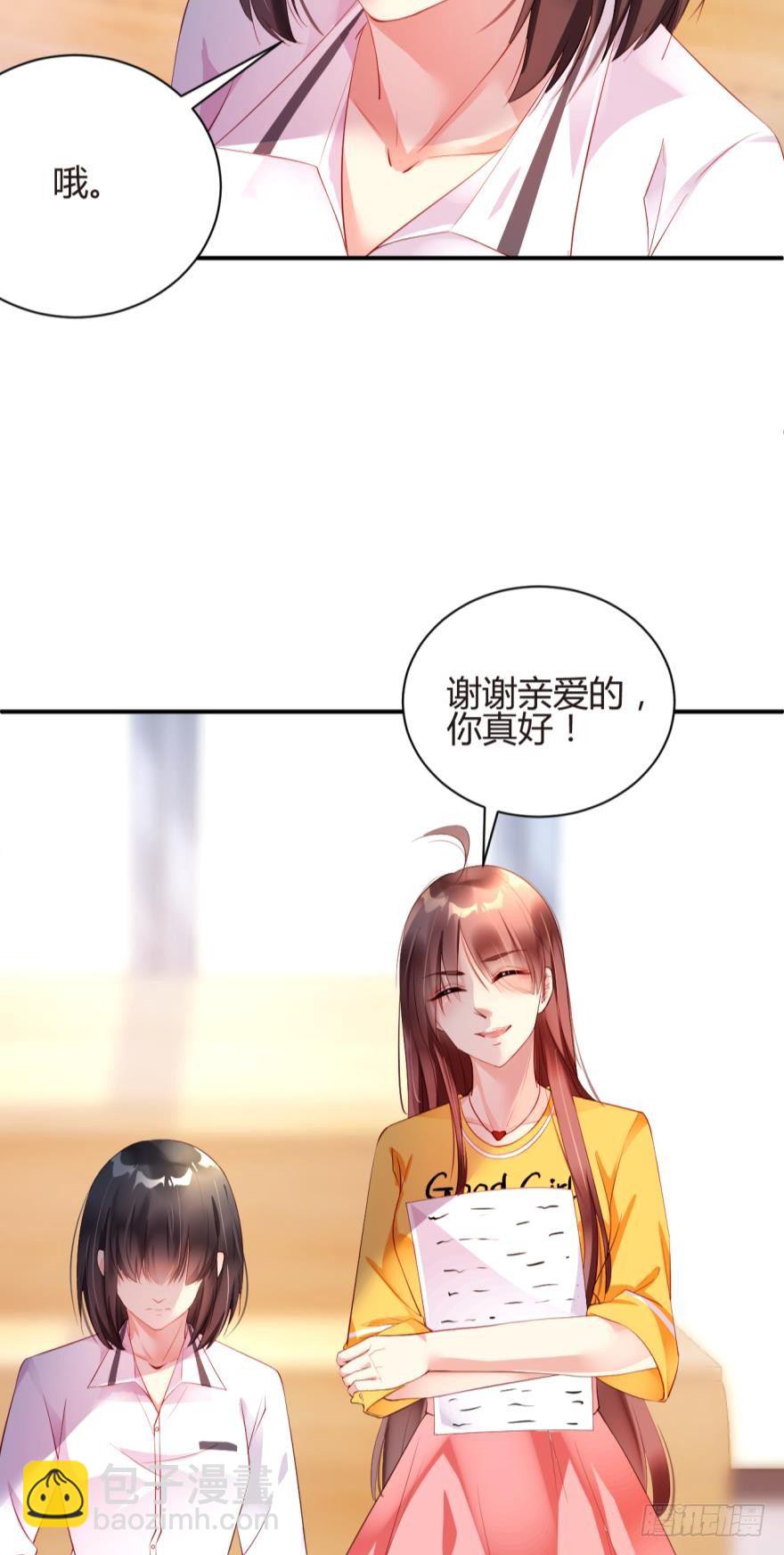 《我被嫌疑人刷屏了》女人太难懂了 第7页