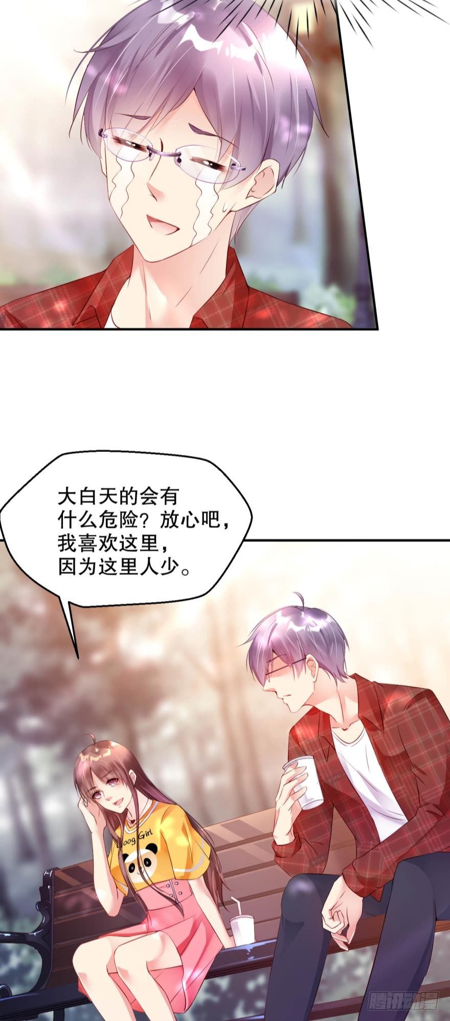 《我被嫌疑人刷屏了》晚上，你想做什么都行 第15页
