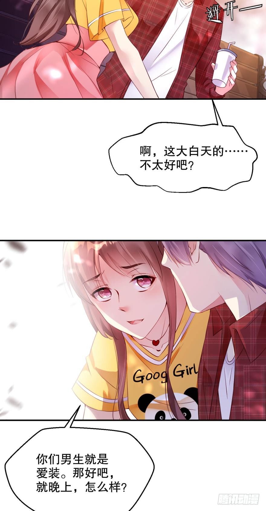 《我被嫌疑人刷屏了》晚上，你想做什么都行 第21页